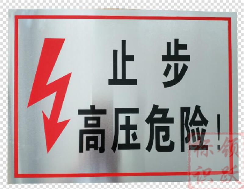 电力红河标牌制作17.jpg